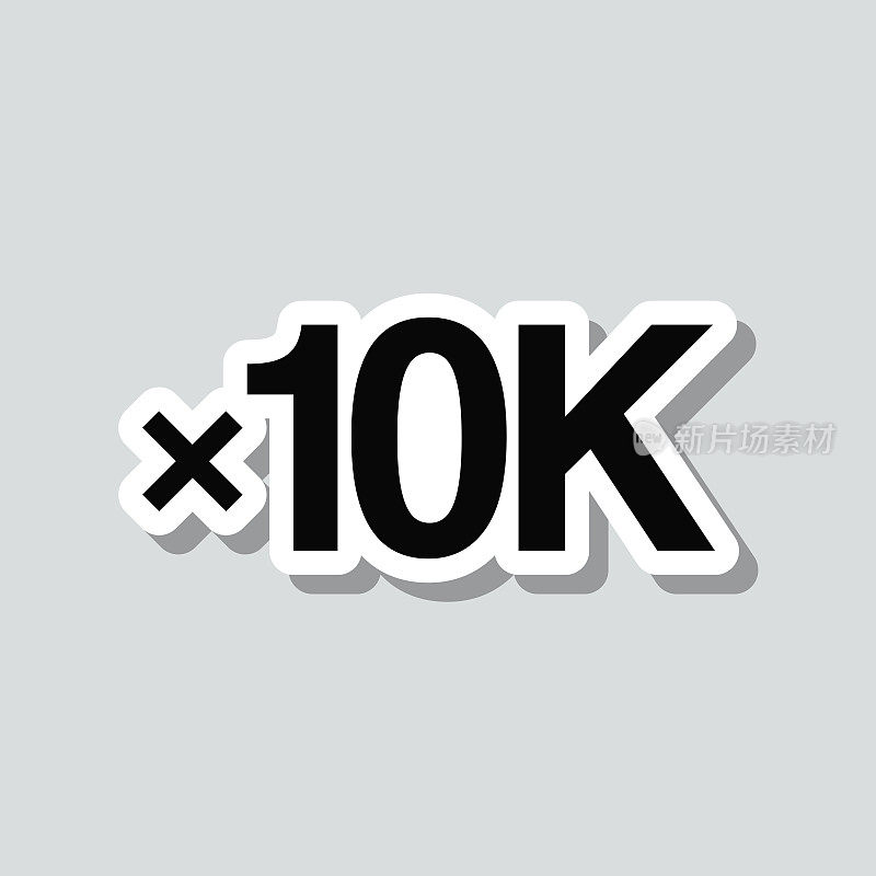 x10K, x10000，一万次。图标贴纸在灰色背景